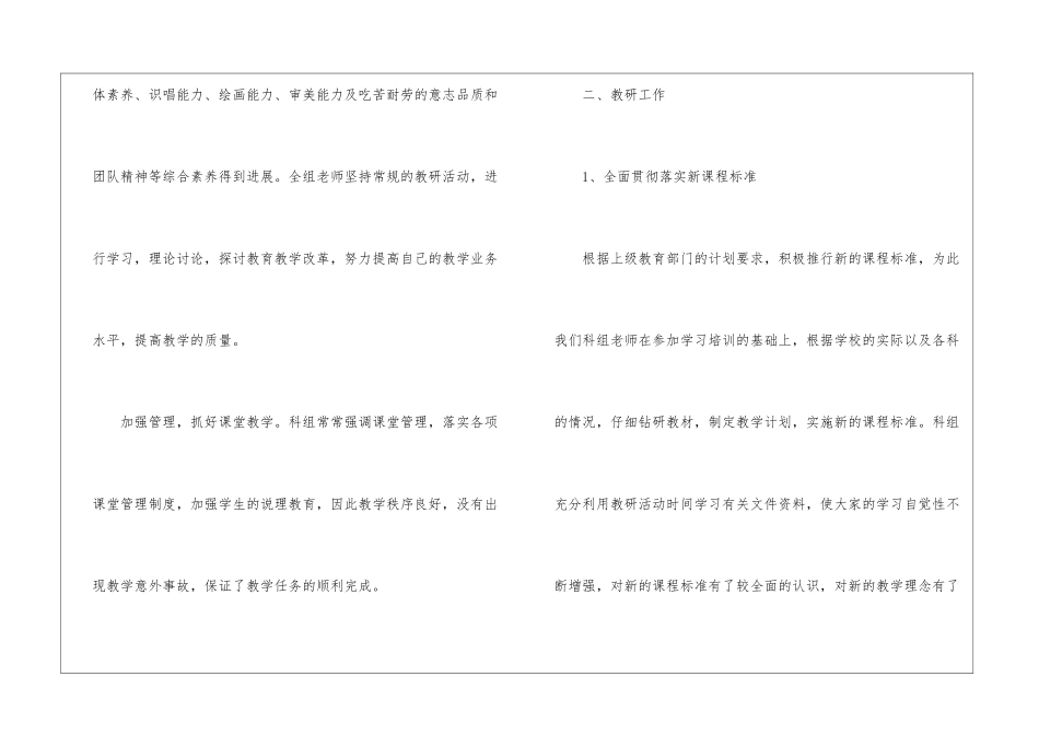 艺体教研组工作心得体会_第2页