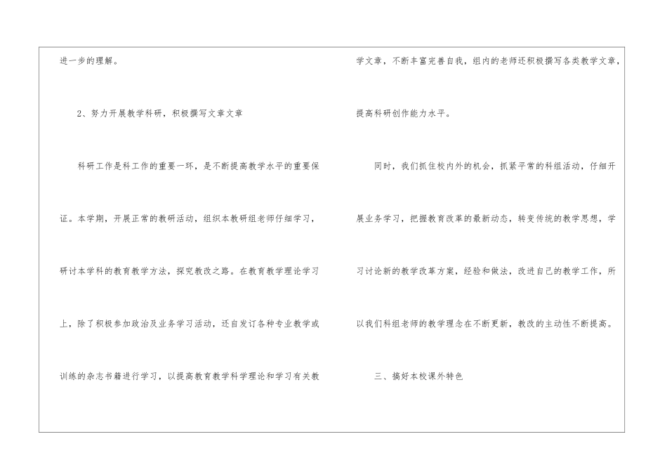 艺体教研组工作心得体会_第3页