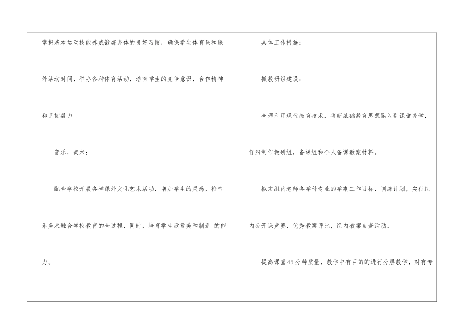 艺体教研组工作计划_第2页