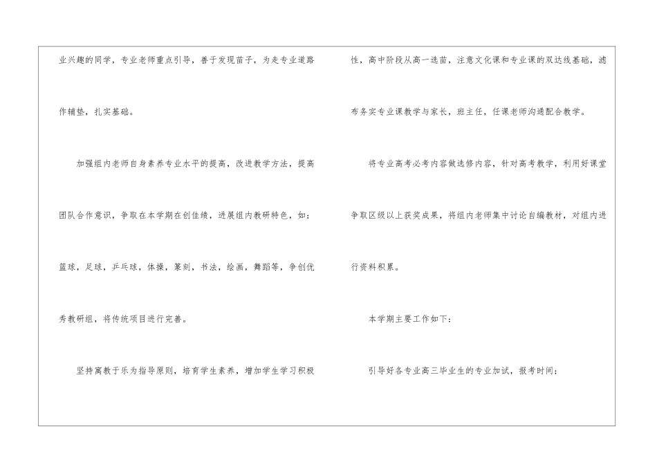 艺体教研组工作计划_第3页