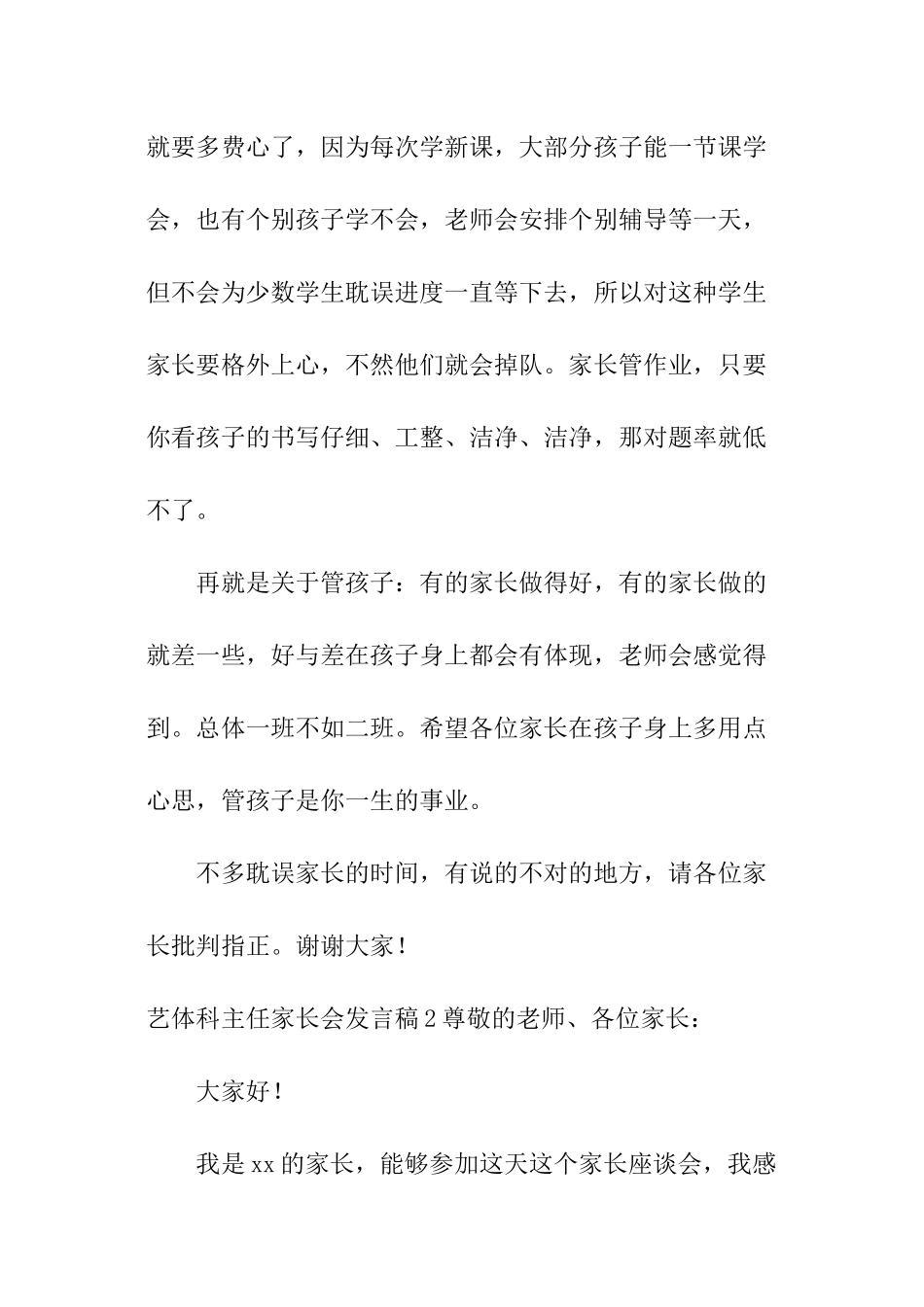 艺体科主任家长会发言稿_第2页
