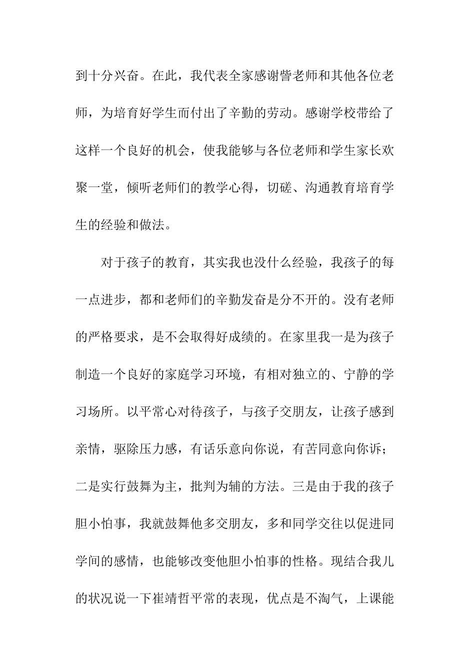 艺体科主任家长会发言稿_第3页