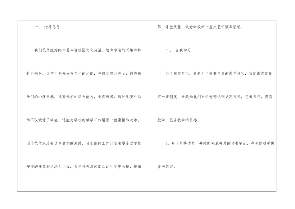 艺体组工作计划6篇_第2页