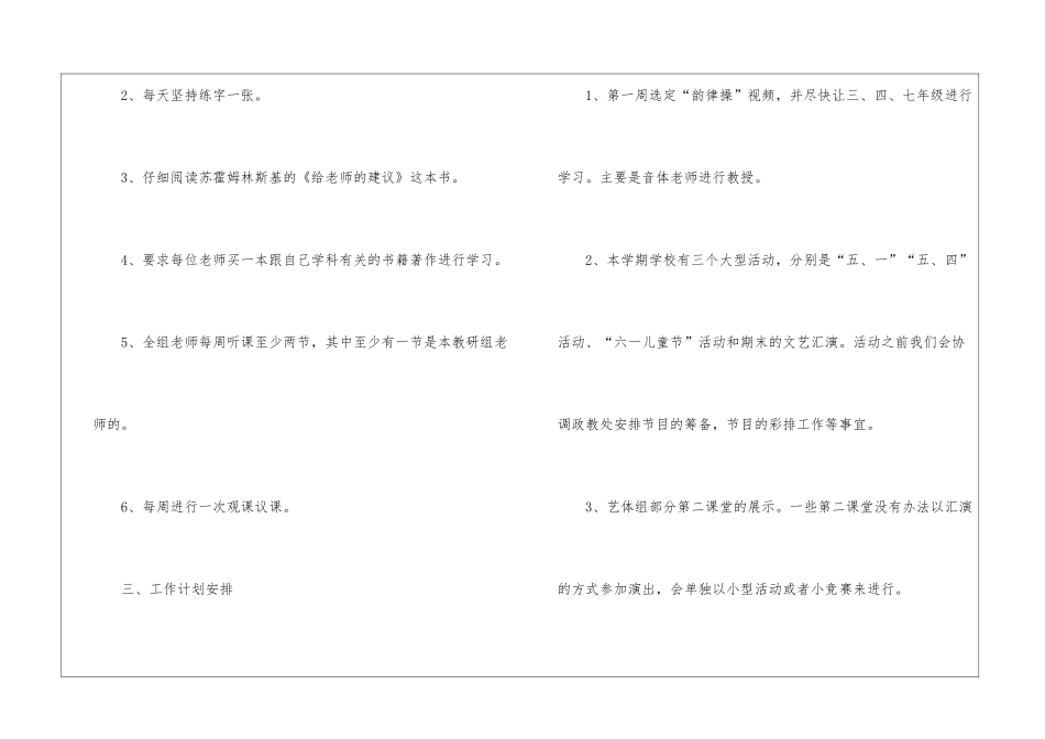 艺体组工作计划6篇_第3页
