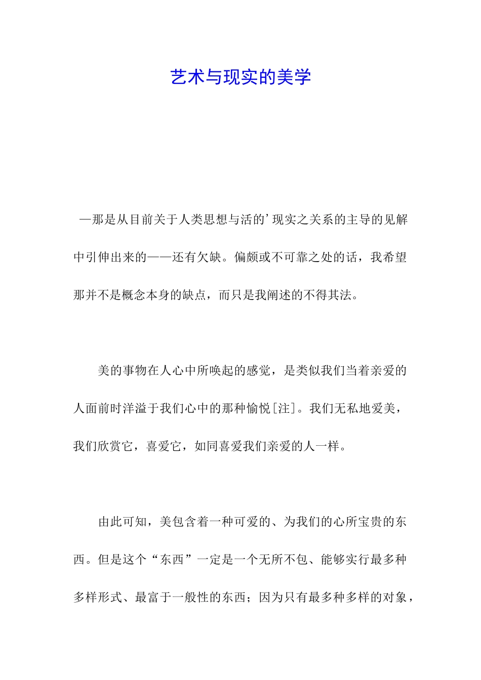 艺术与现实的美学_第1页