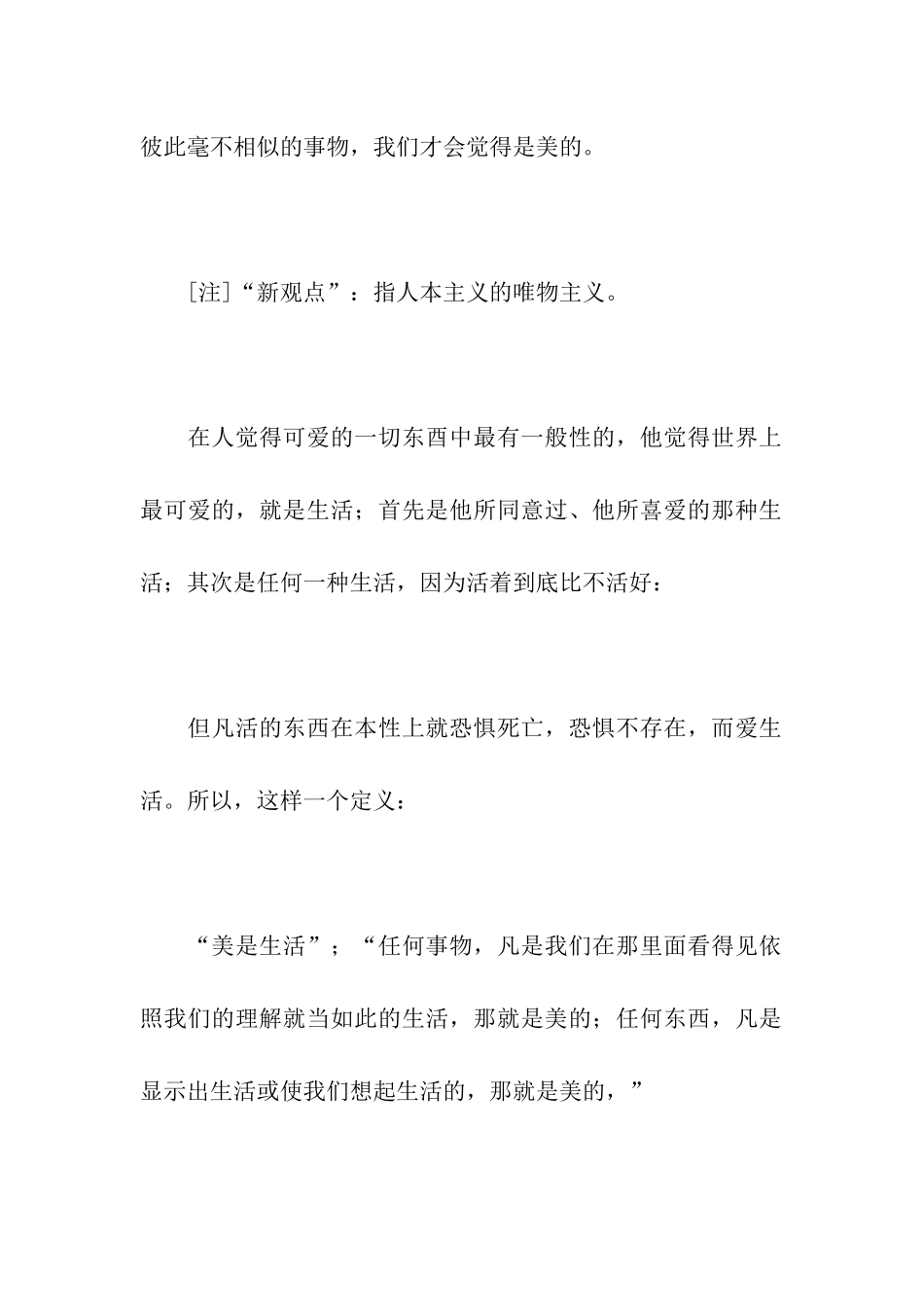 艺术与现实的美学_第2页