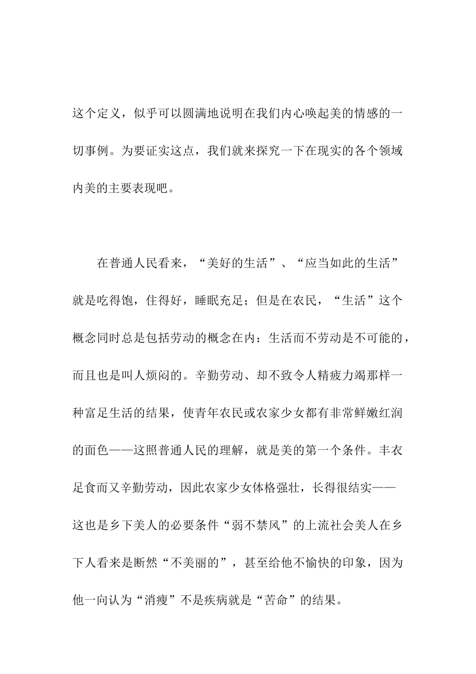 艺术与现实的美学_第3页