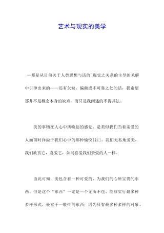 艺术与现实的美学
