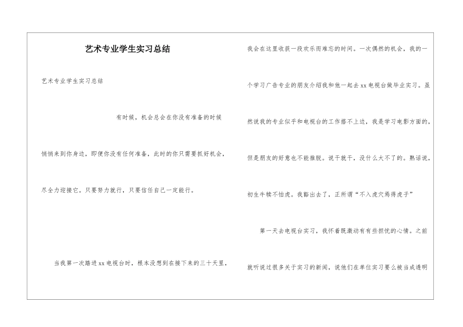 艺术专业学生实习总结_第1页