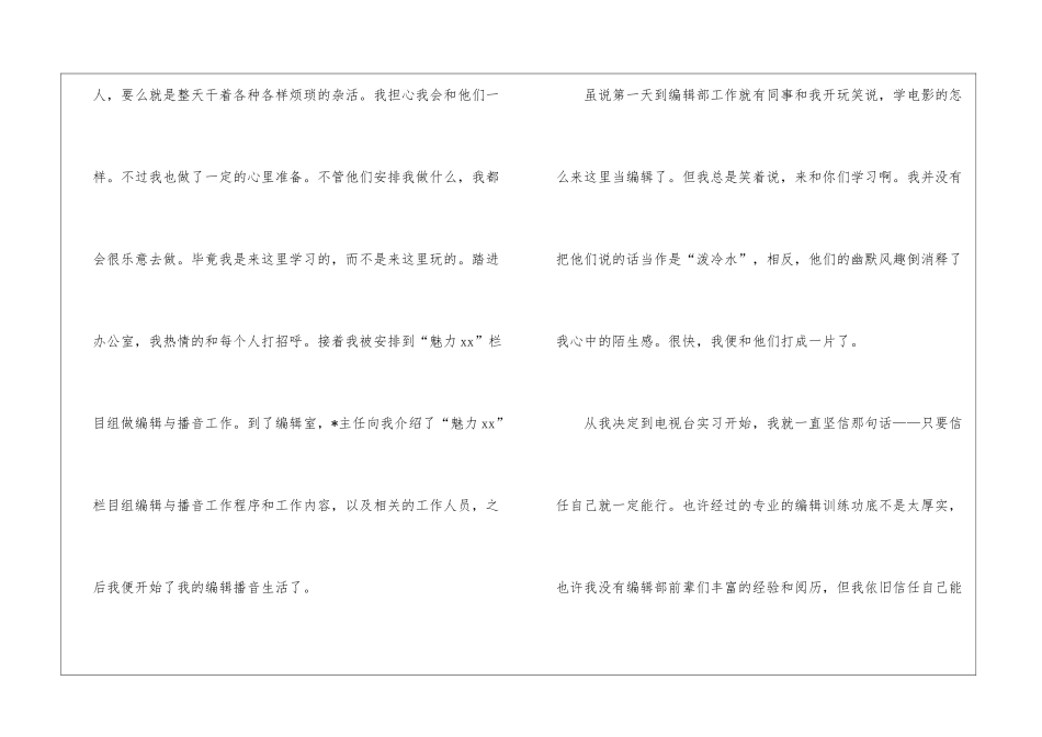 艺术专业学生实习总结_第2页