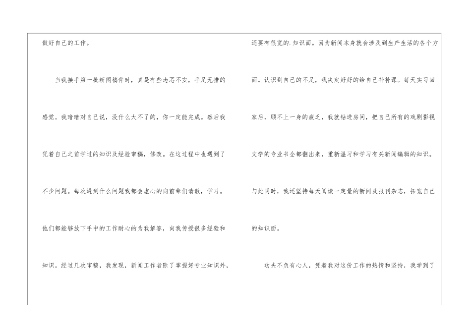 艺术专业学生实习总结_第3页