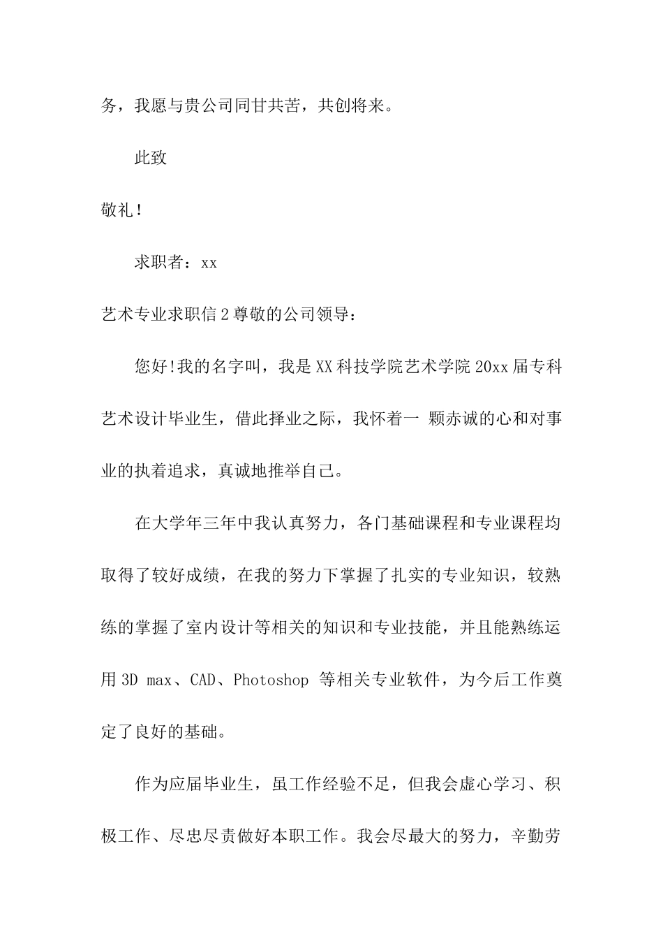 艺术专业求职信_第2页