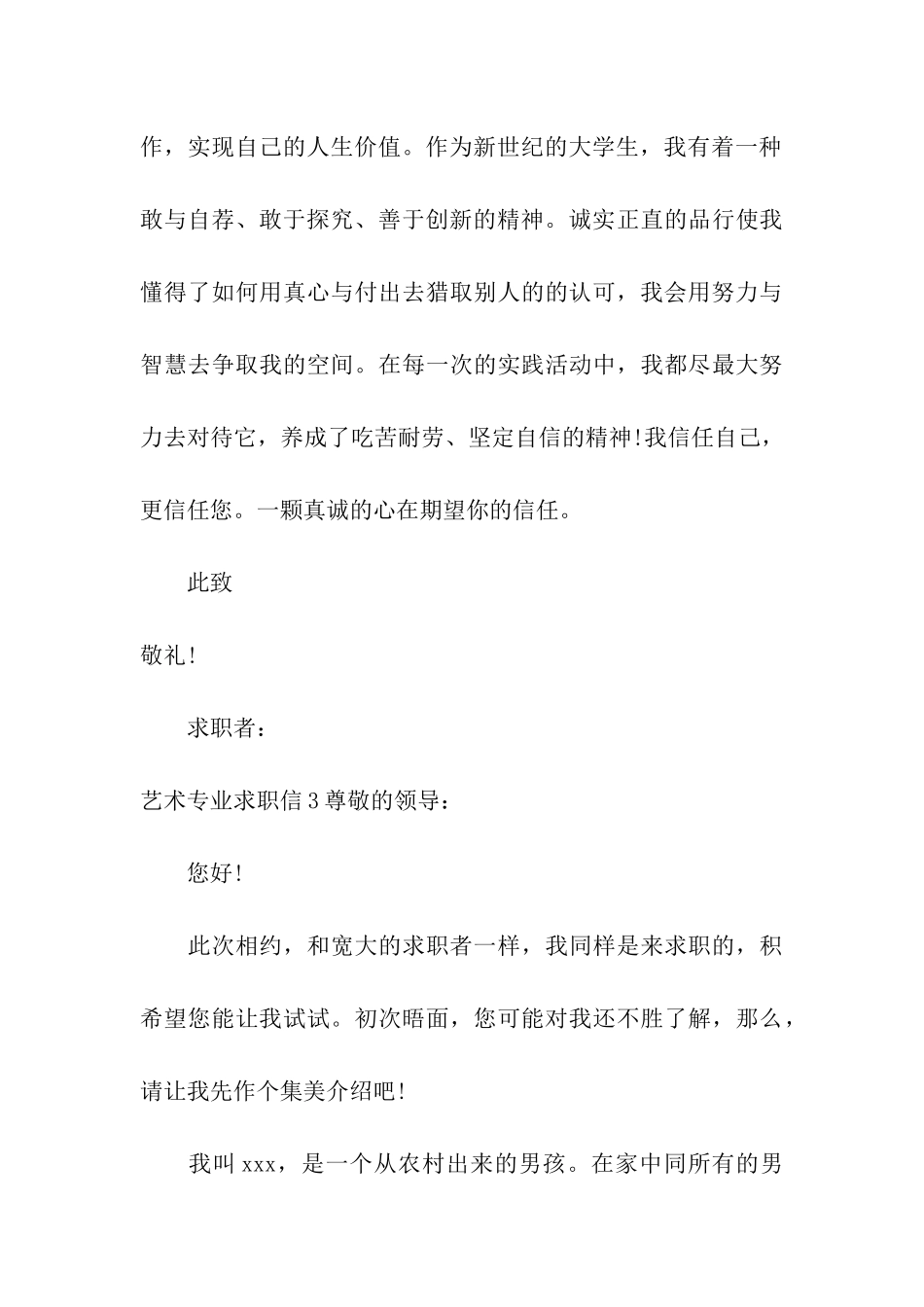 艺术专业求职信_第3页