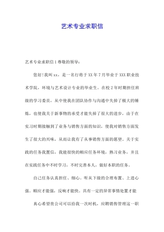 艺术专业求职信
