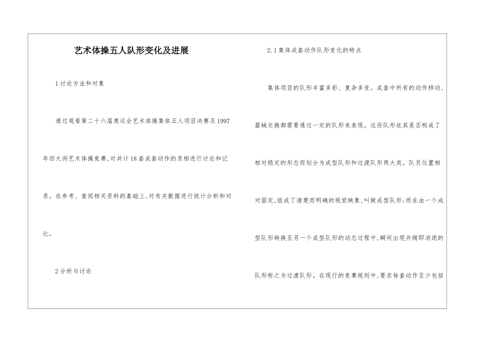 艺术体操五人队形变化及发展_第1页