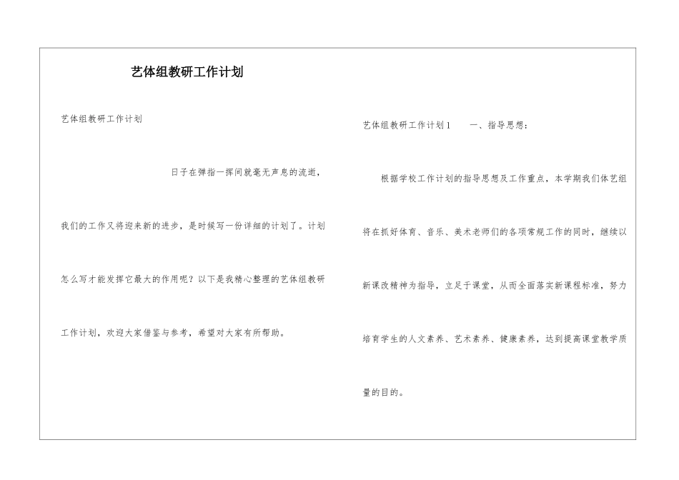 艺体组教研工作计划_第1页