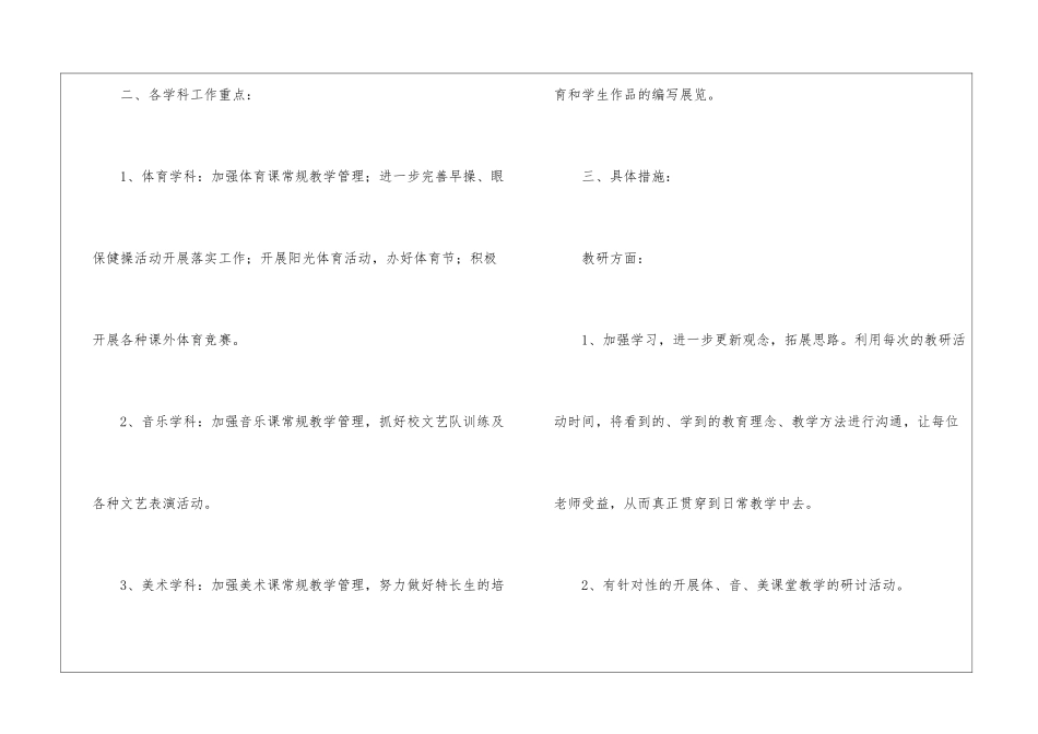 艺体组教研工作计划_第2页