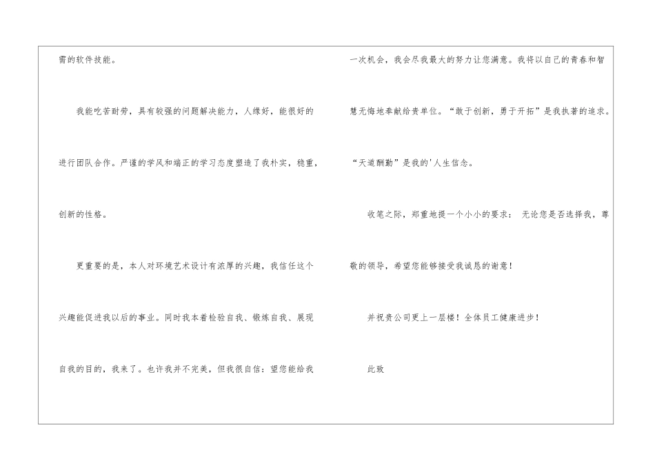 艺术专业求职信3篇_第2页