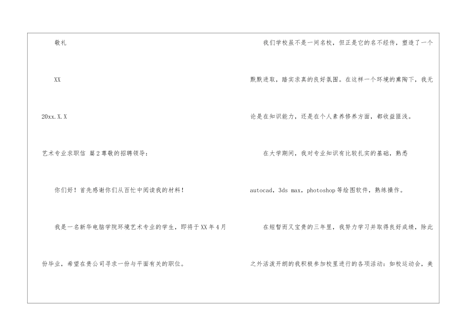 艺术专业求职信3篇_第3页
