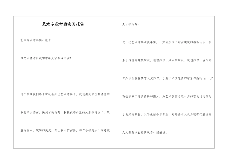 艺术专业考察实习报告_第1页