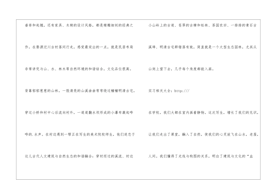 艺术专业考察实习报告_第3页