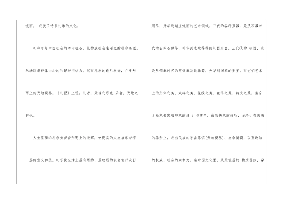 艺术与中国社会阅读答案-_第2页
