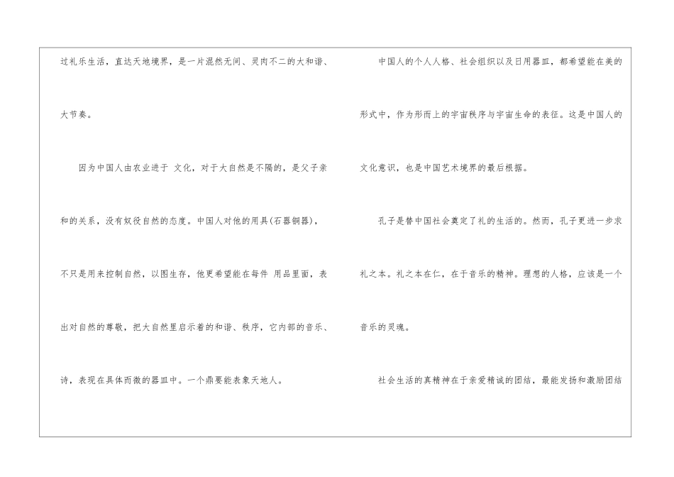 艺术与中国社会阅读答案-_第3页