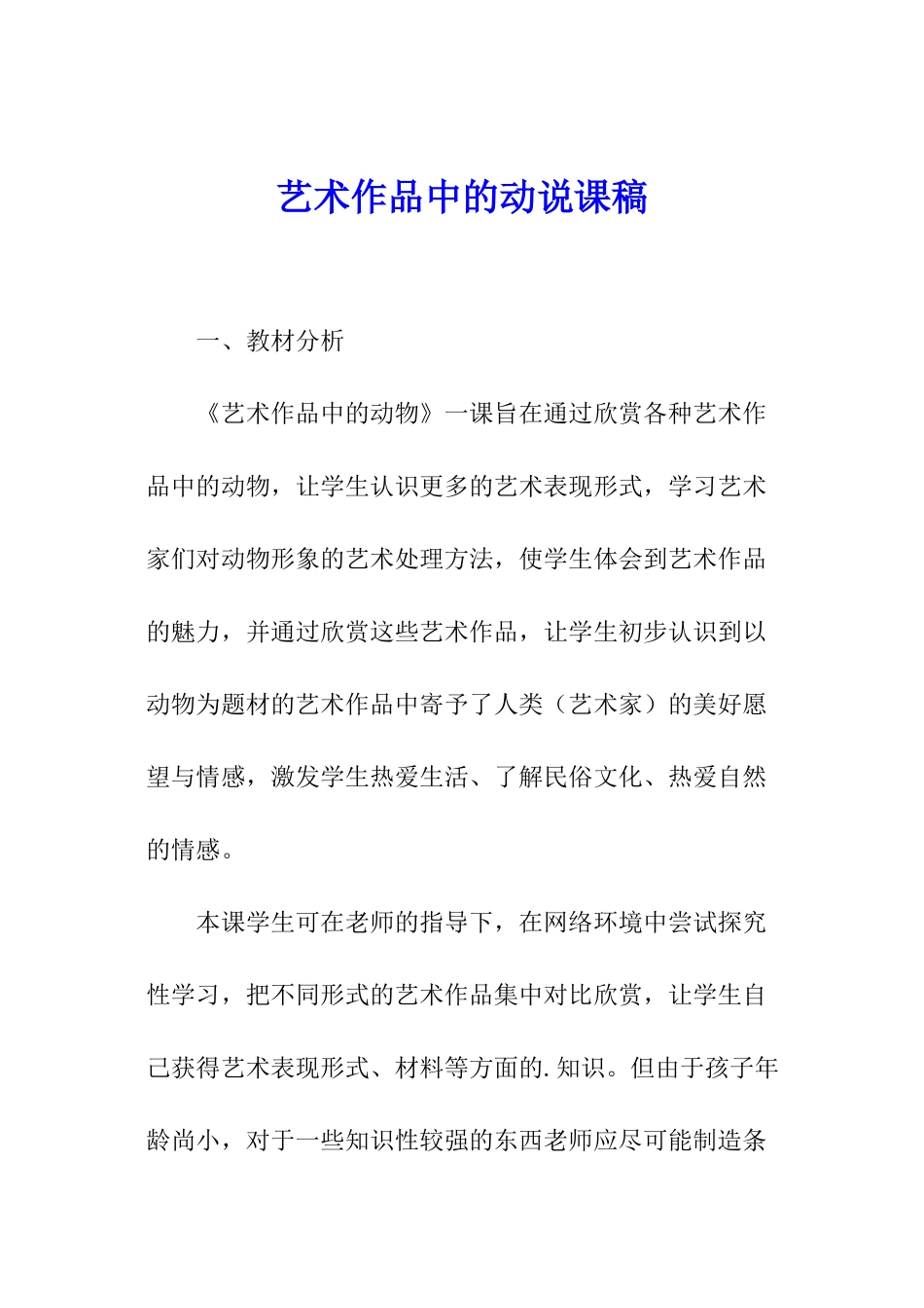 艺术作品中的动说课稿_第1页