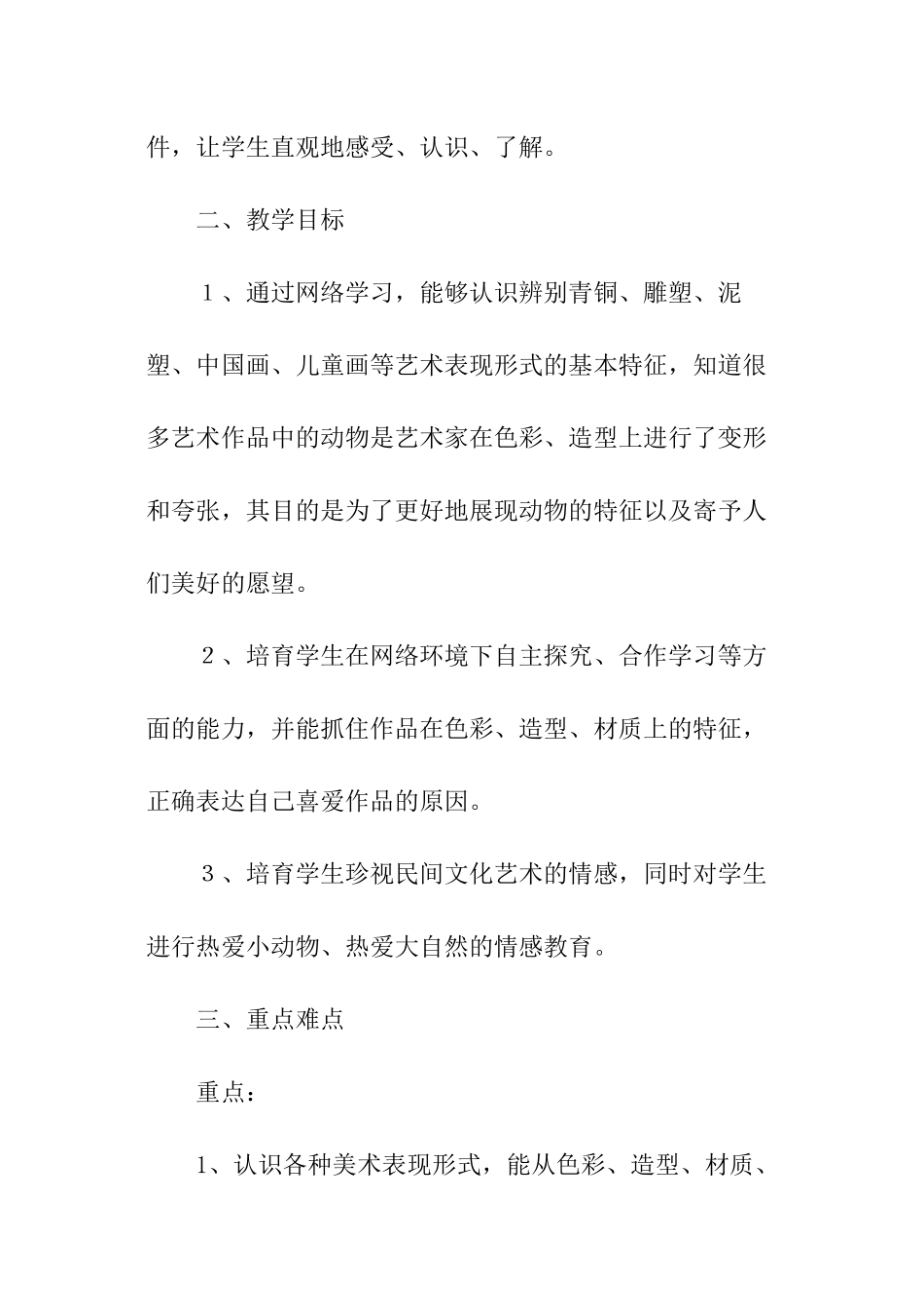 艺术作品中的动说课稿_第2页