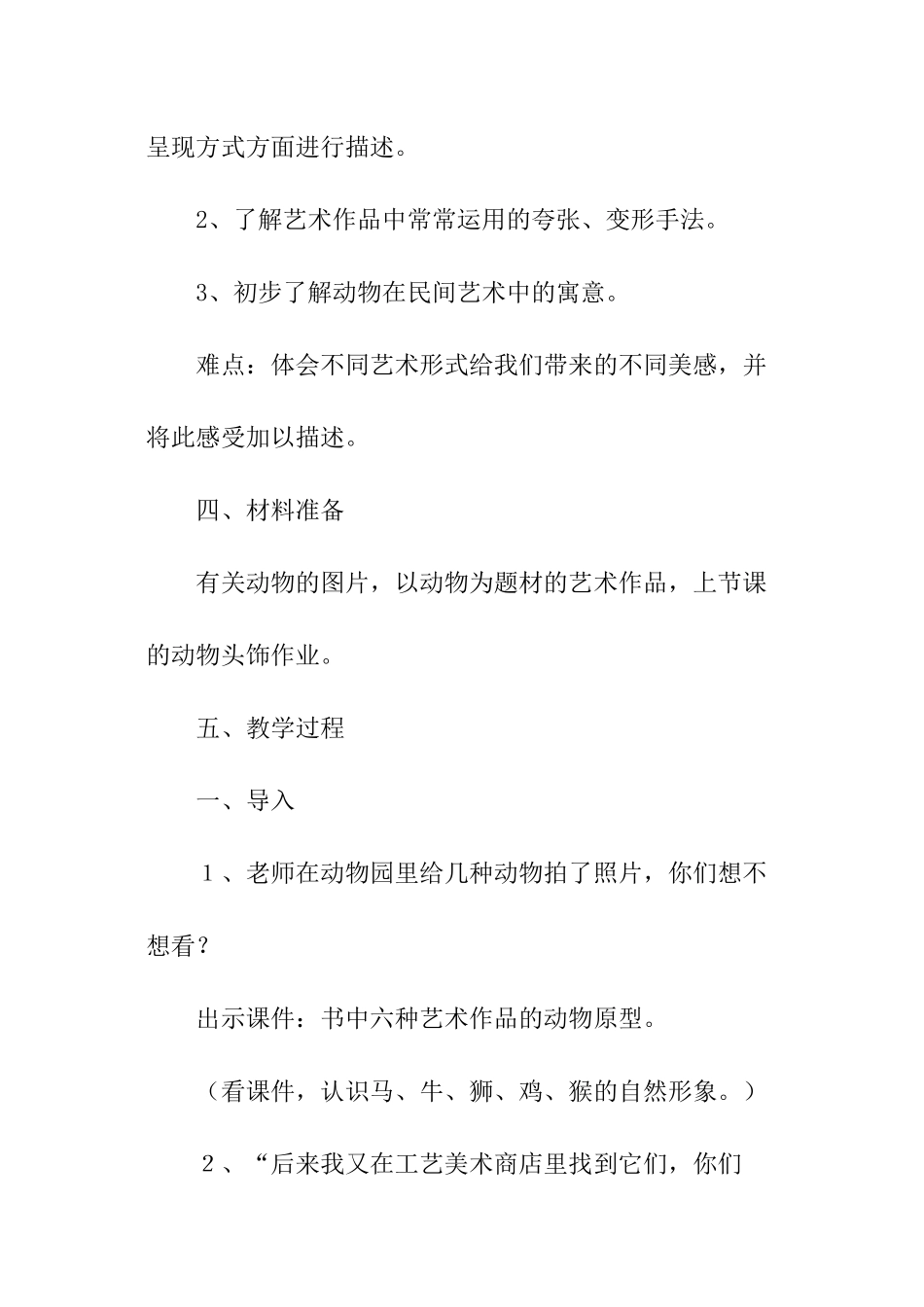 艺术作品中的动说课稿_第3页