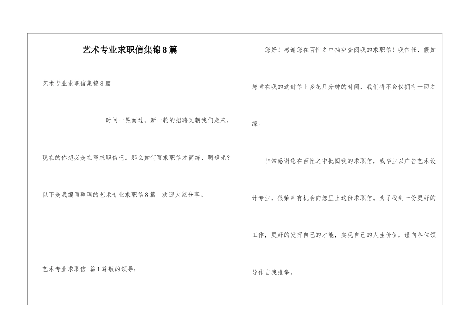 艺术专业求职信集锦8篇_第1页