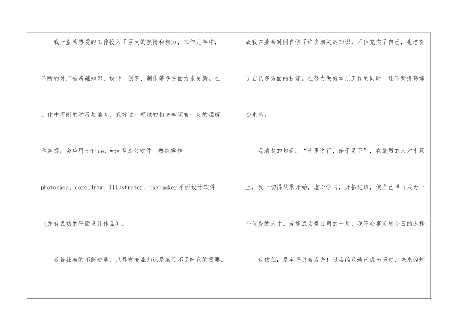 艺术专业求职信集锦8篇_第2页