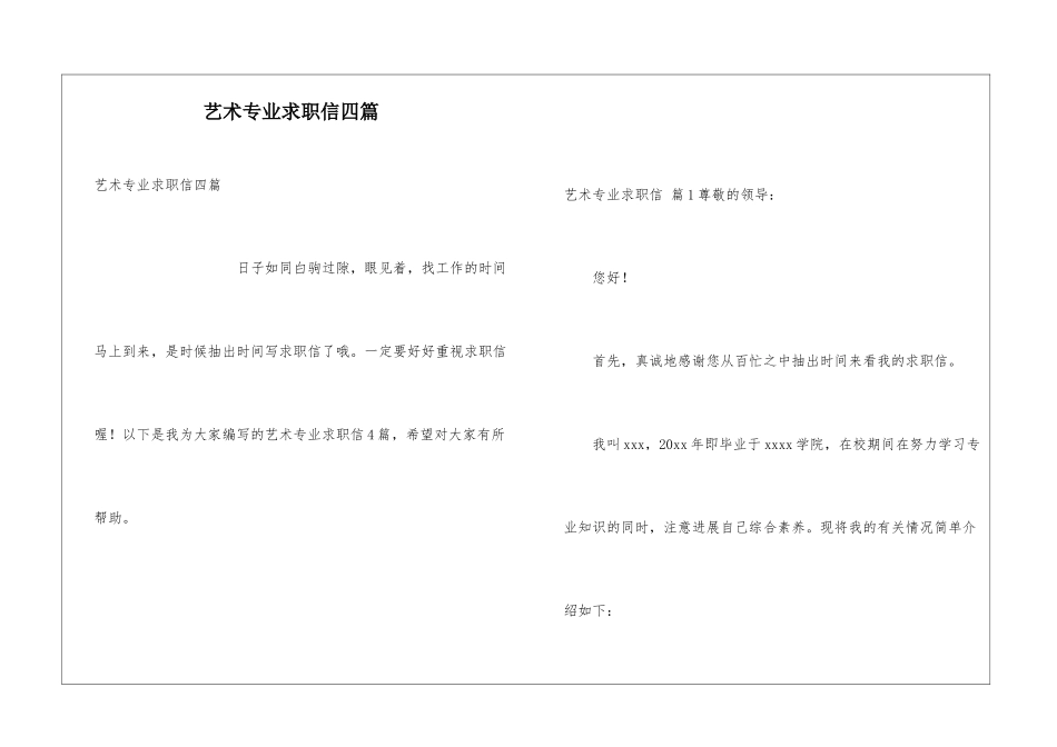 艺术专业求职信四篇_第1页