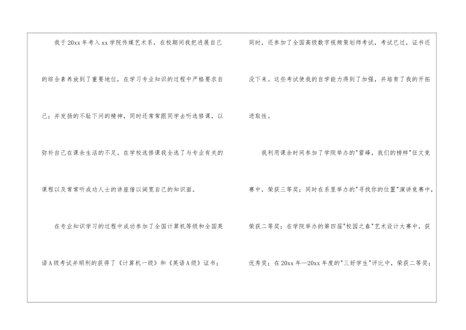 艺术专业求职信四篇_第2页