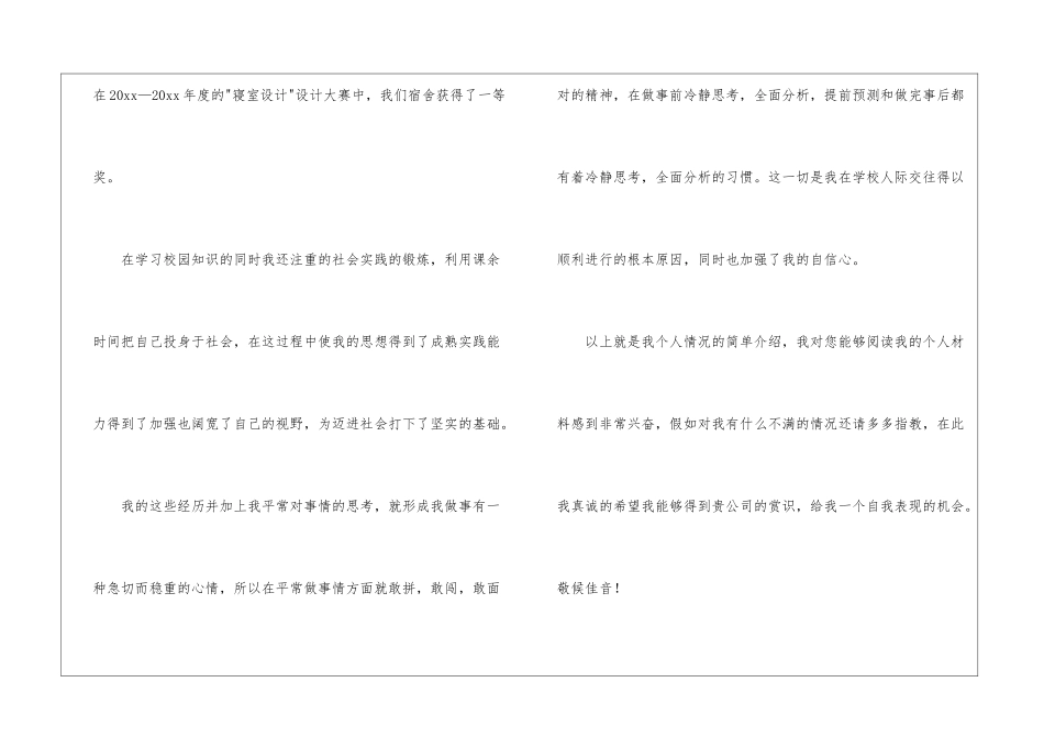 艺术专业求职信四篇_第3页