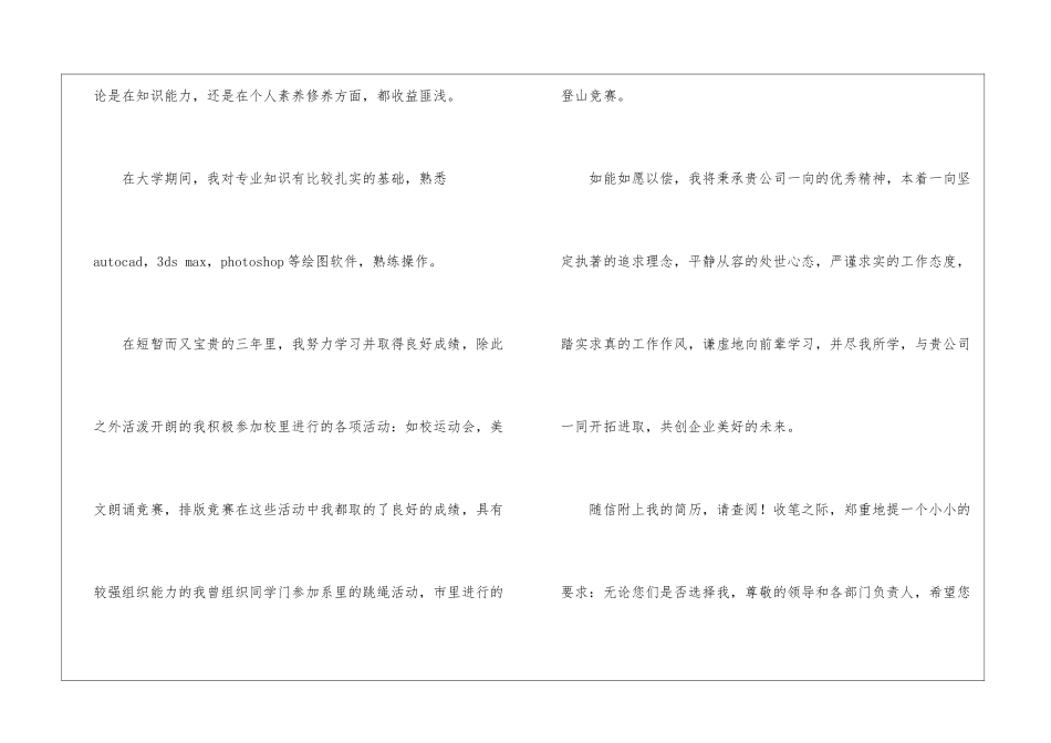 艺术专业求职信锦集六篇_第2页
