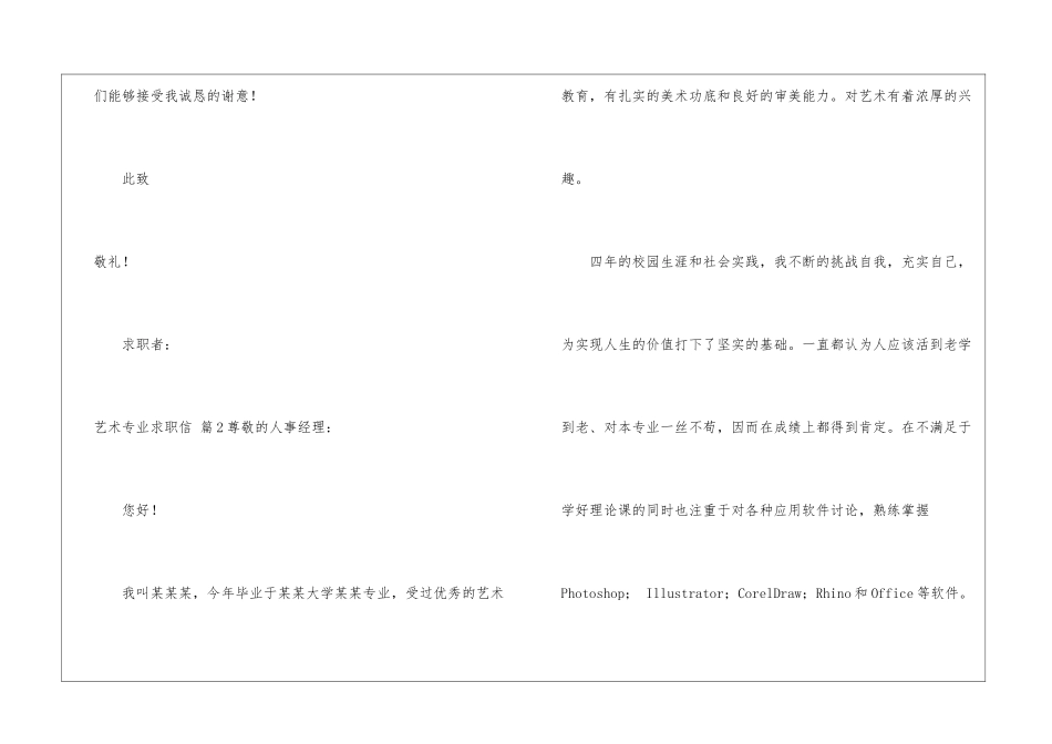 艺术专业求职信锦集六篇_第3页