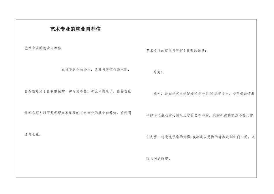 艺术专业的就业自荐信_第1页