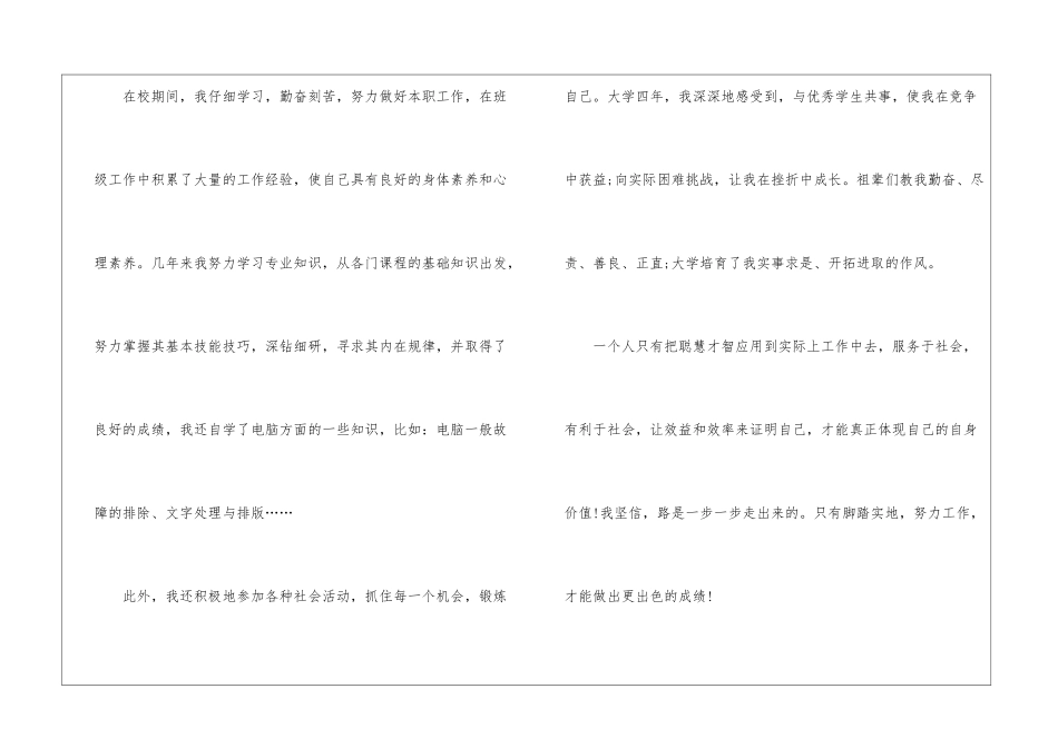 艺术专业的就业自荐信_第2页