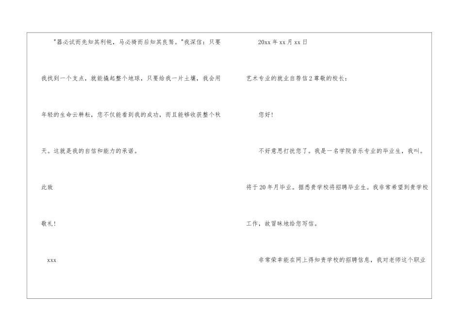 艺术专业的就业自荐信_第3页