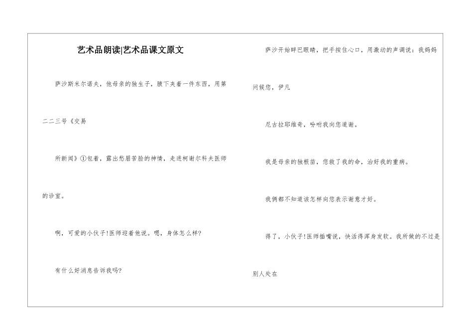 艺术品朗读-艺术品课文原文-_第1页