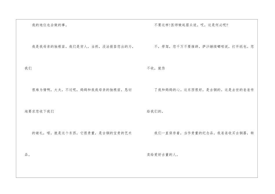 艺术品朗读-艺术品课文原文-_第2页