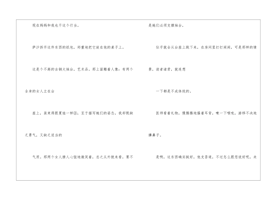 艺术品朗读-艺术品课文原文-_第3页