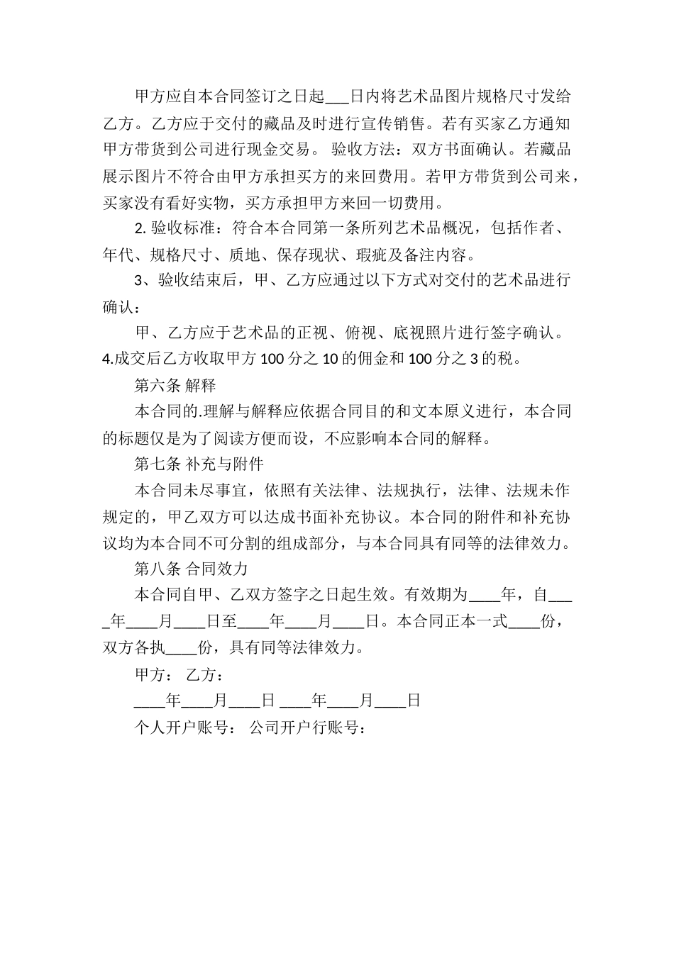 艺术品买卖合同_第2页