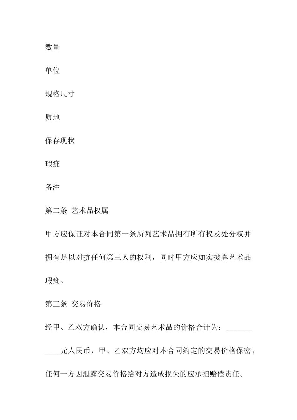 艺术品买卖合同范本_第3页