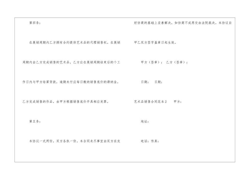 艺术品销售合同范本_第3页