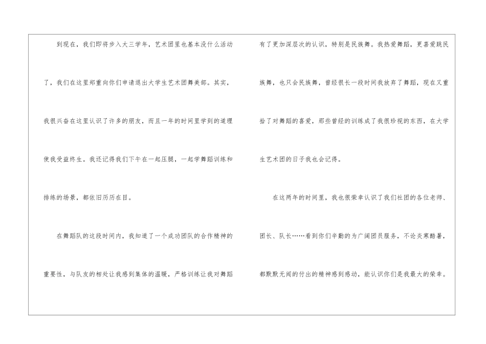 艺术团退团申请书4篇_第2页