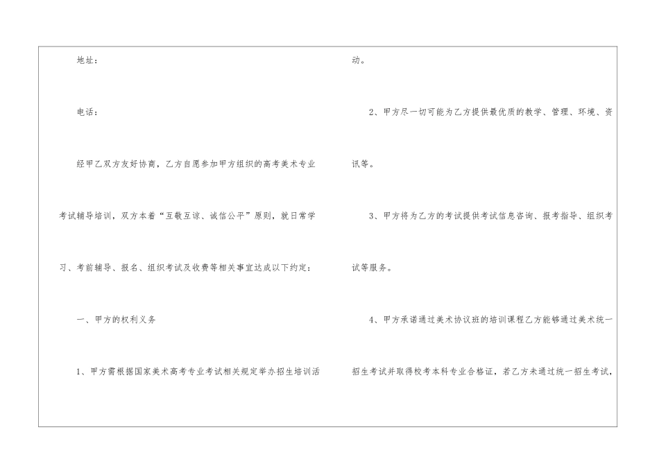 艺术培训协议书_第2页