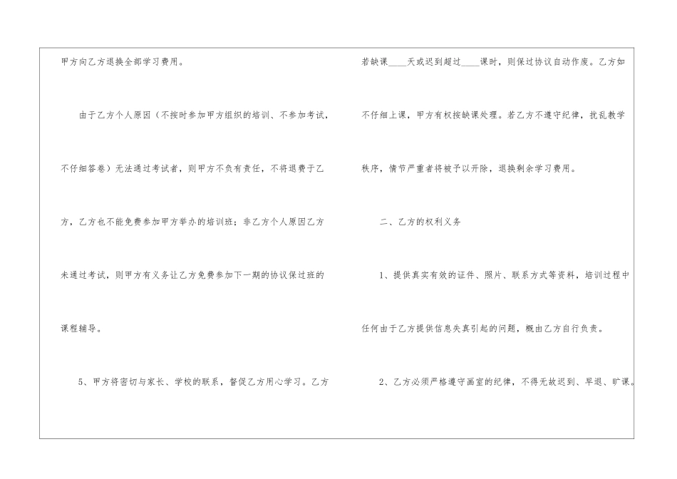 艺术培训协议书_第3页
