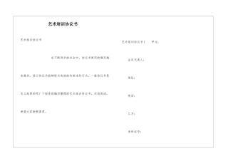 艺术培训协议书